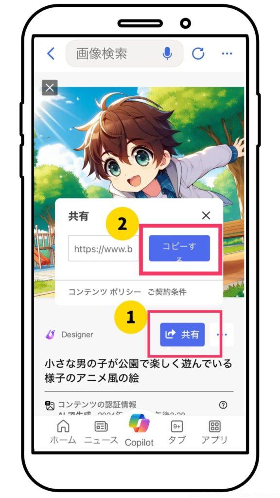 AI、イラスト、画像生成、Copilot、プロンプト、親子