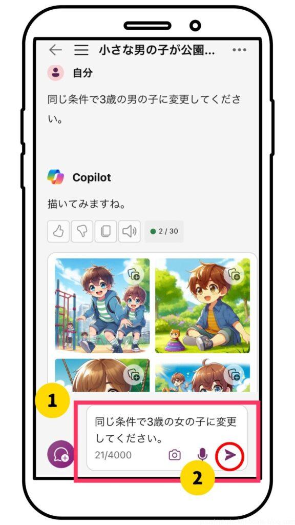 AI、イラスト、画像生成、Copilot、プロンプト、親子