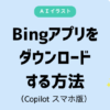 Bing